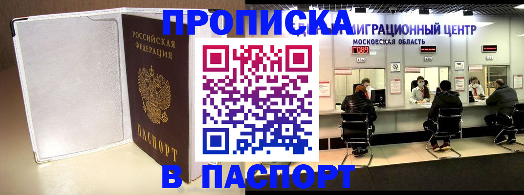 прописка ребенка в Сланцах