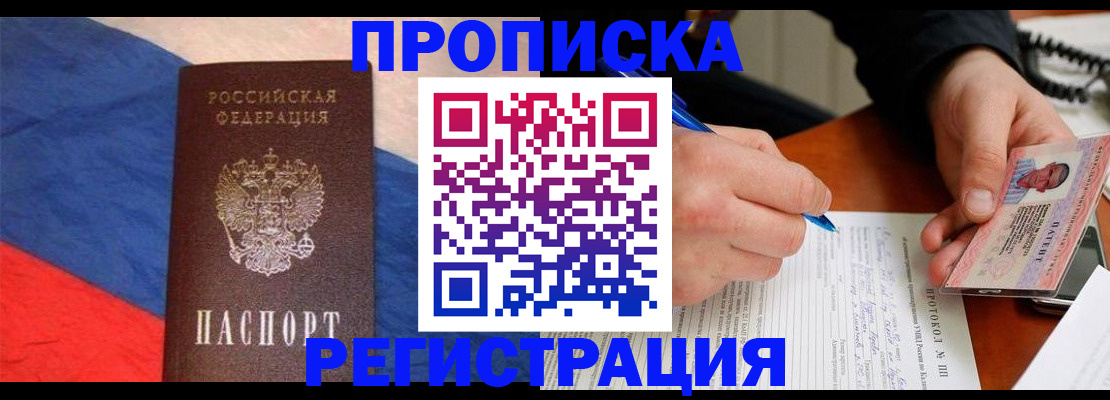 временная регистрация надежно в Сланцах