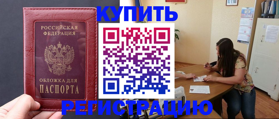 временная регистрация 2026 в Сланцах